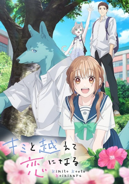 Kimi to Koete Koi ni Naru poster