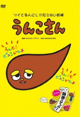 Unko-san: Tsuiteru Hito ni Shika Mienai Yousei poster