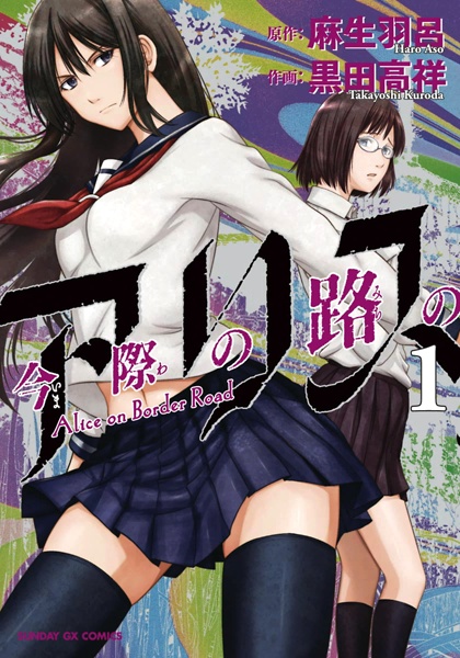 Imawa no Michi no Alice cover