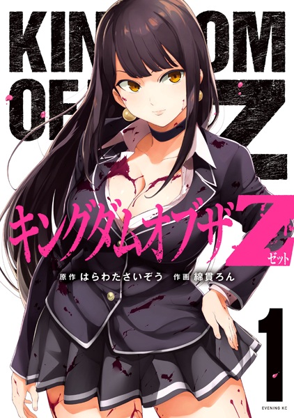 Kingdom of the Z cover