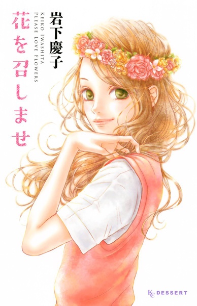 Hana wo Meshimase cover