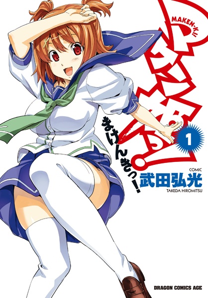 Maken-Ki! cover