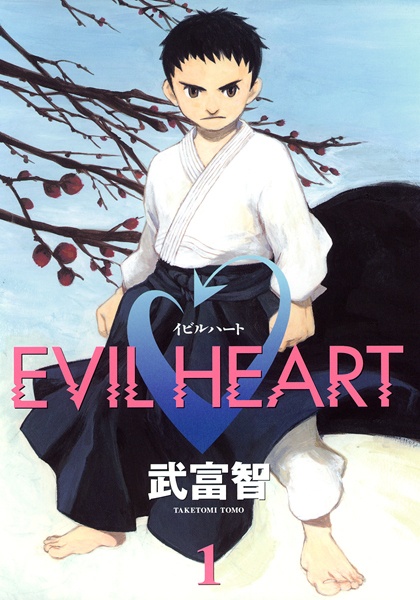 Evil Heart cover
