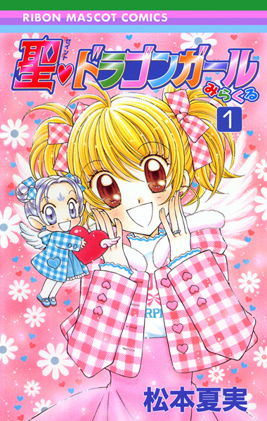 Sei Dragon Girl Miracle cover