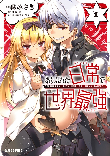 Arifureta: I Heart Isekai cover