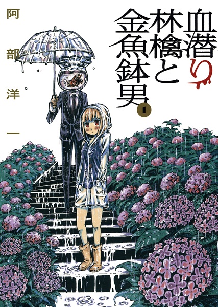 Chimoguri Ringo to Kingyobachi Otoko cover