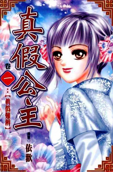 Real/Fake Princess cover