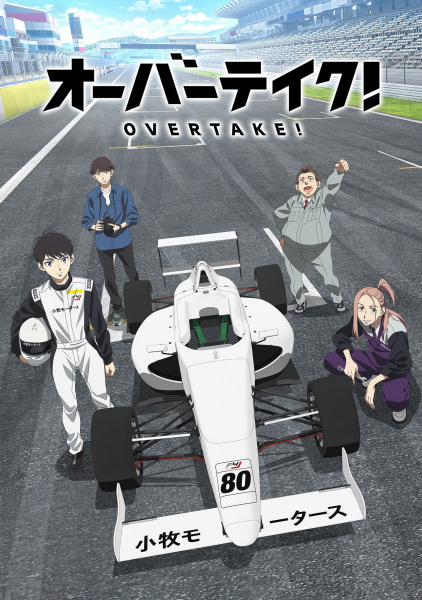 Overtake! poster