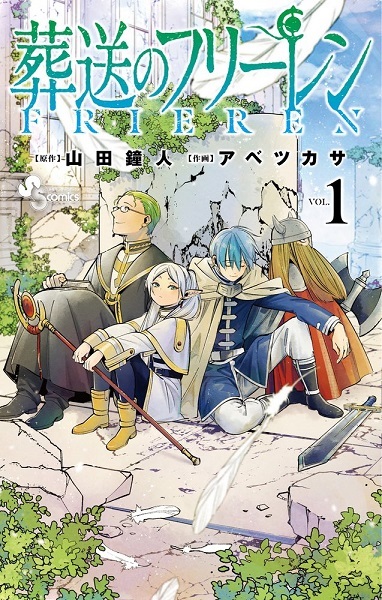 Sousou no Frieren cover