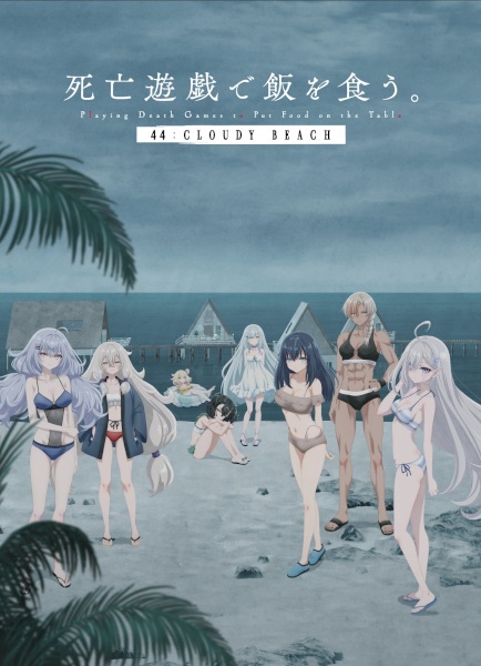 Shiboyugi: Playing Death Games to Put Food on the Table - L-O---E poster