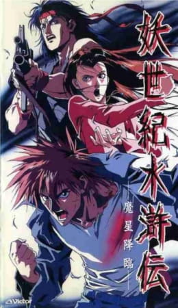 Youseiki Suikoden poster