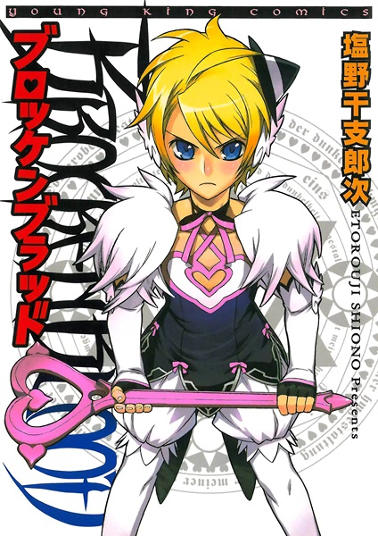 Brocken Blood cover