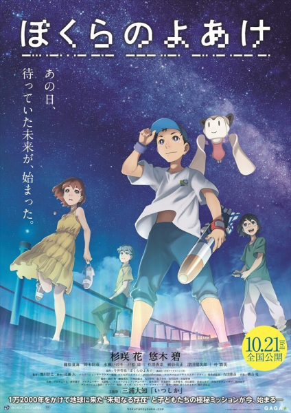 Bokura no Yoake poster