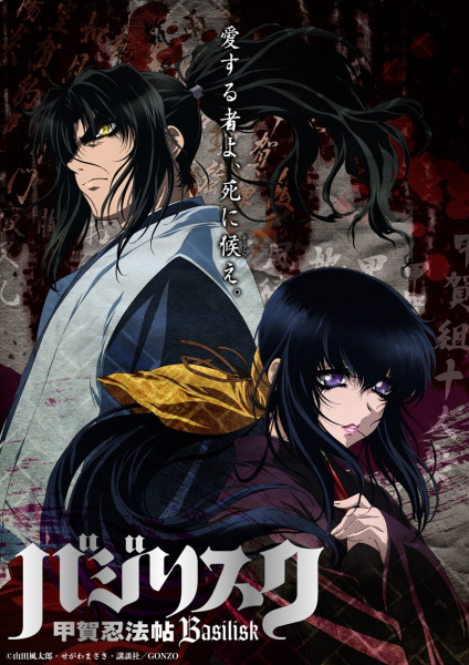 Basilisk poster