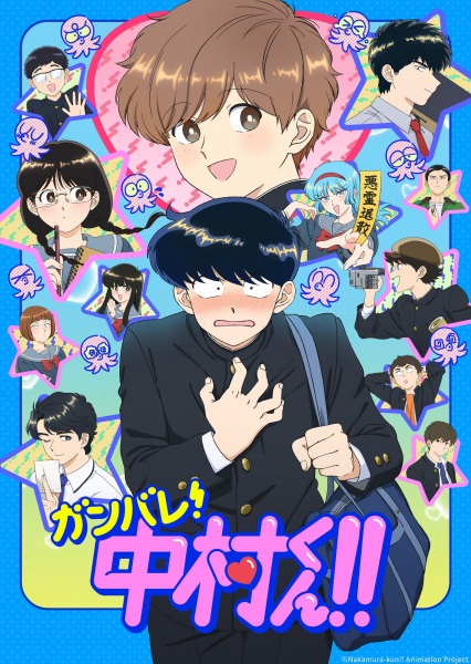 Ganbare! Nakamura-kun!! poster