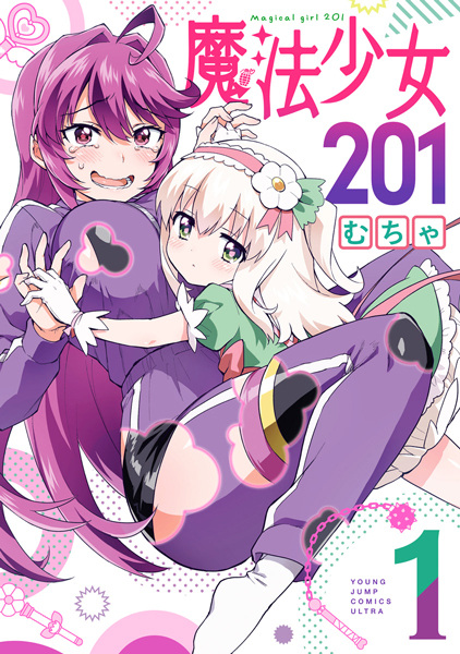 Mahou Shoujo 201 cover