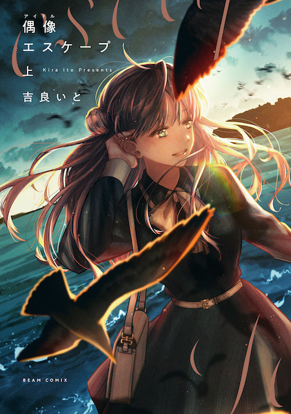 Idol Escape cover