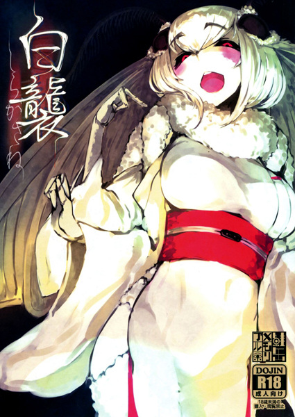 Shiragasane cover