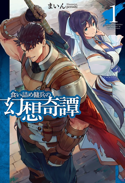 Kuitsume Youhei no Gensou Kitan cover