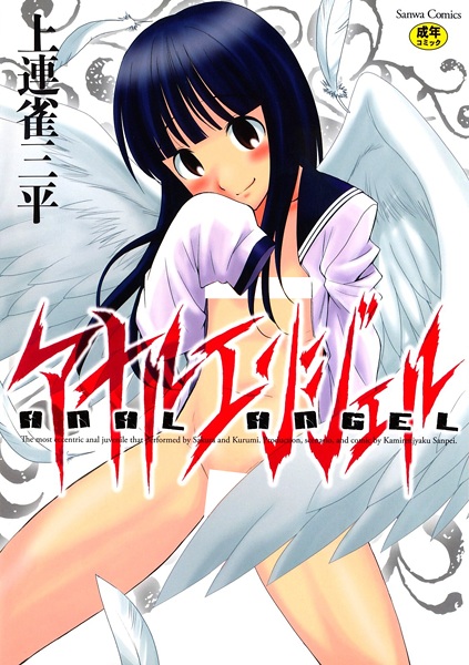 Anal Angel cover