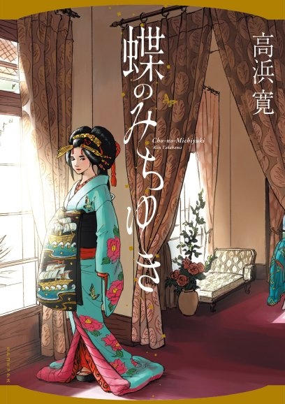 Chou no Michiyuki cover