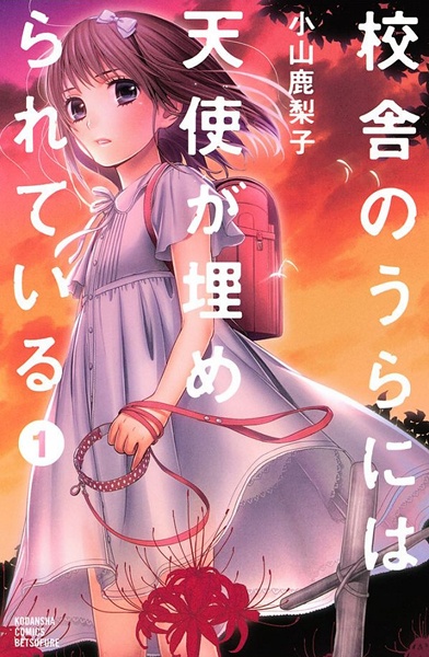 Kousha no Ura ni wa Tenshi ga Umerareteiru cover