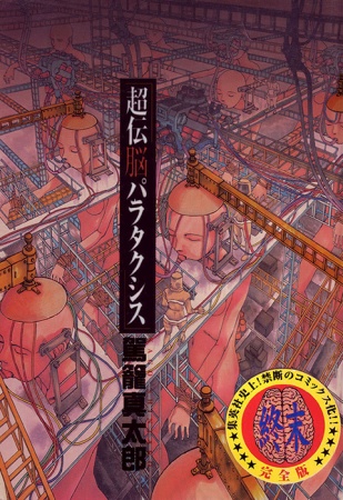 Super-Conductive Brains cover