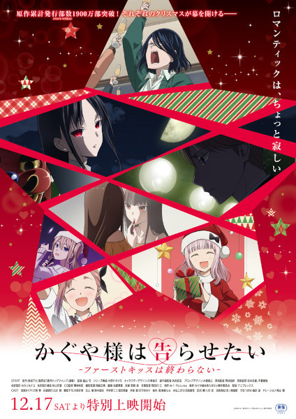 Kaguya-sama wa Kokurasetai: First Kiss wa Owaranai poster