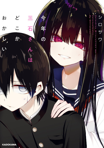 Kotoshi no Mitsuishi-san wa Dokoka Okashii cover