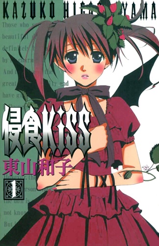 Shinshoku KiSS cover