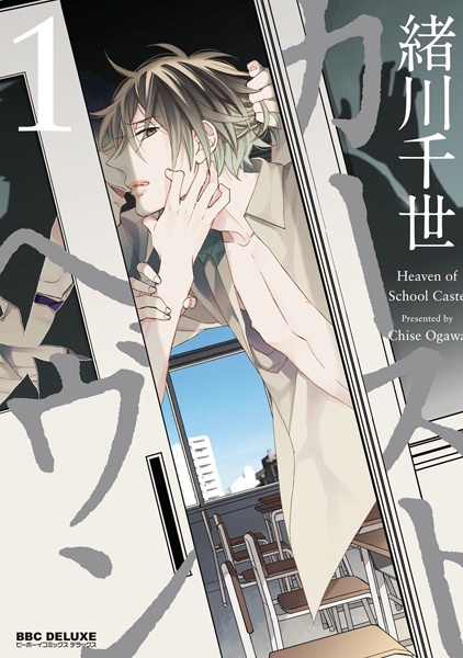 Caste Heaven cover
