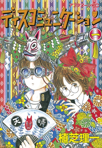Discommunication cover