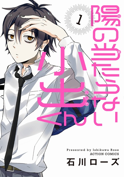 Hi no Ataranai Koide-kun cover
