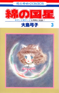 Wata no Kuni Hoshi cover