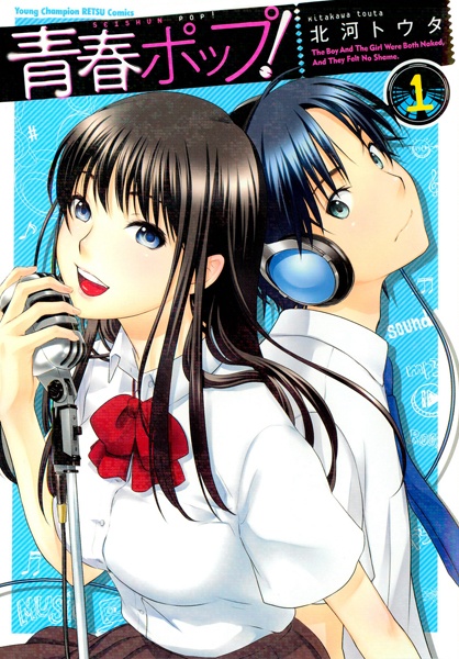 Seishun Pop! cover