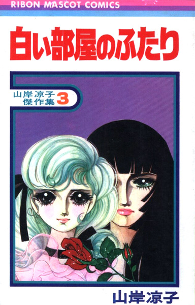 Shiroi Heya no Futari cover