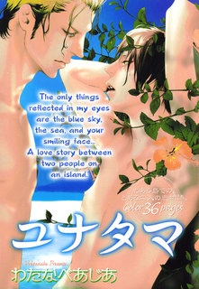 Yunatama cover