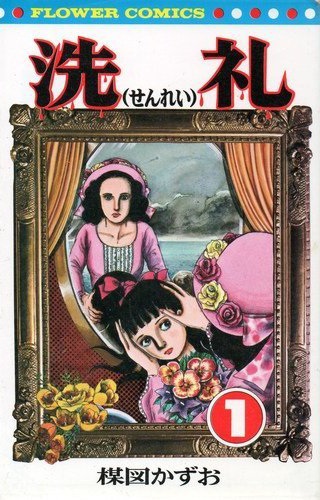 Senrei cover