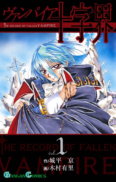 Vampire Juujikai cover