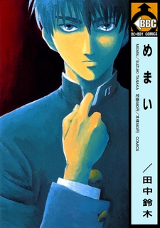 Memai cover
