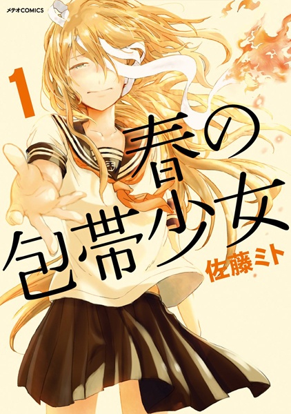 Haru no Houtai Shoujo cover