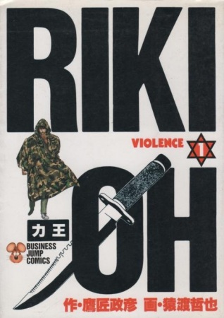 Riki-Oh cover