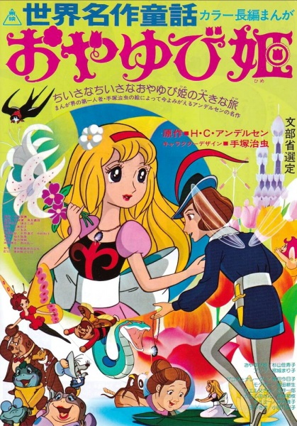 World's Famous Stories for Children: Thumb Princess poster