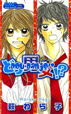 Dou Danjo!? cover