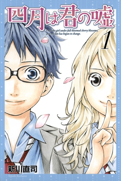 Shigatsu wa Kimi no Uso cover