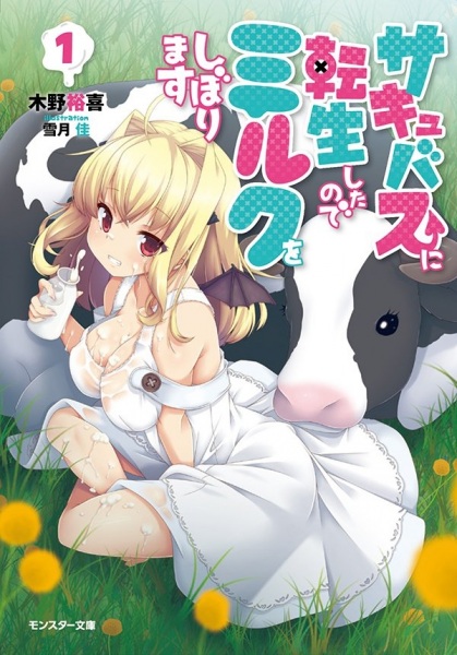 Succubus ni Tensei shita node Milk wo Shiborimasu cover