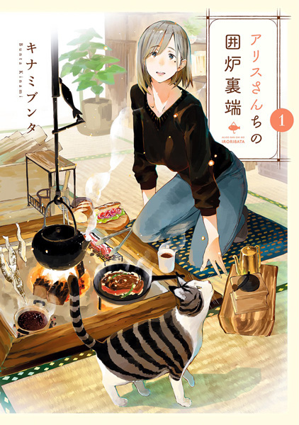 Alice-san Chi no Iroribata cover