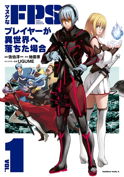 Manuke na FPS Player ga Isekai e Ochita Baai cover