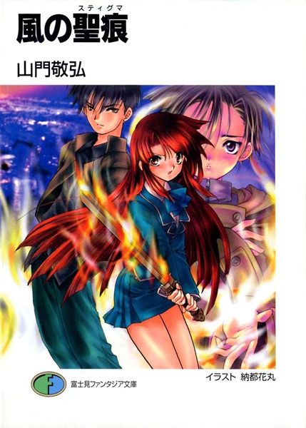 Kaze no Stigma cover