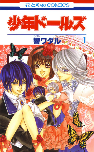 Shounen Dolls cover